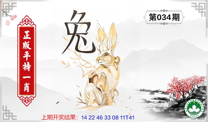 034期平特一肖[图]