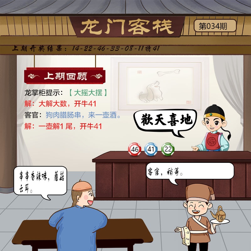 034期龙门客栈[图]