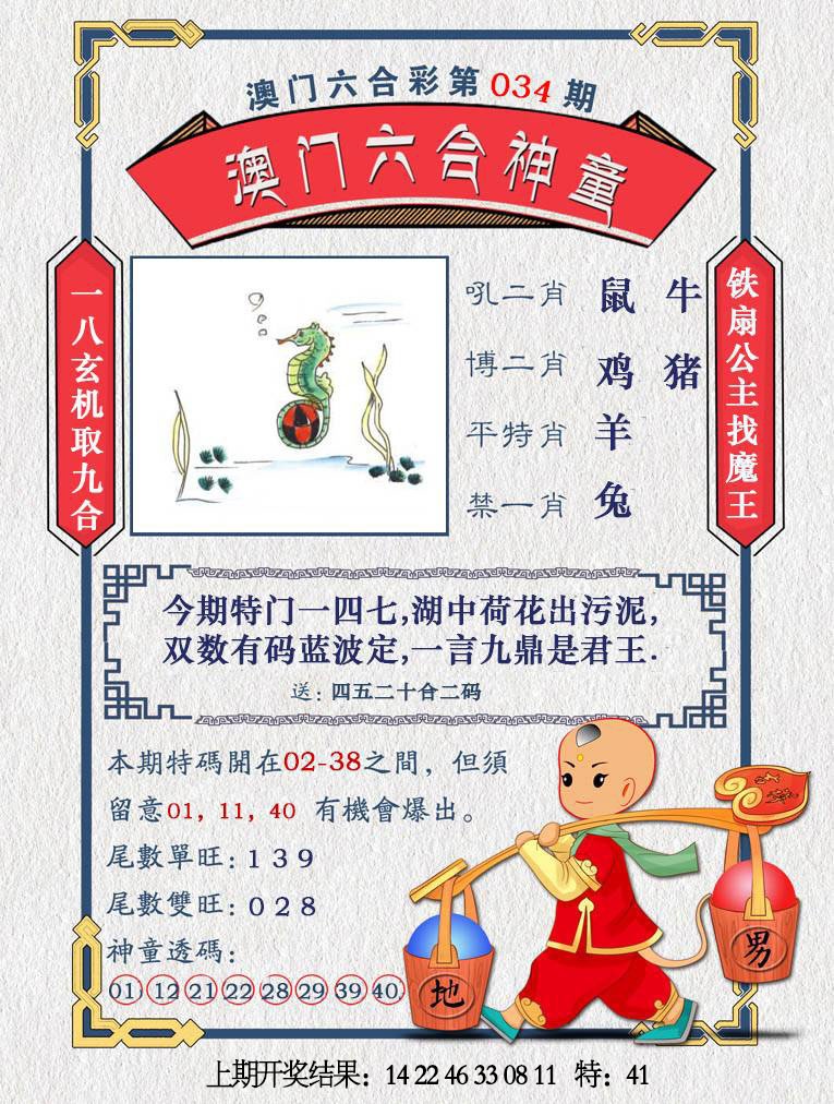 034期澳门六合神童[图]