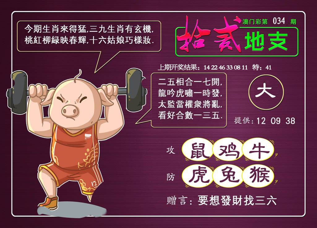 034期十二地支[图]