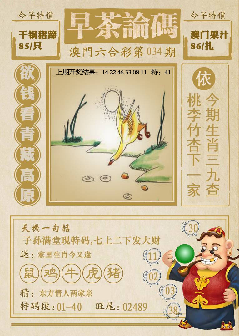 034期早茶论码[图]
