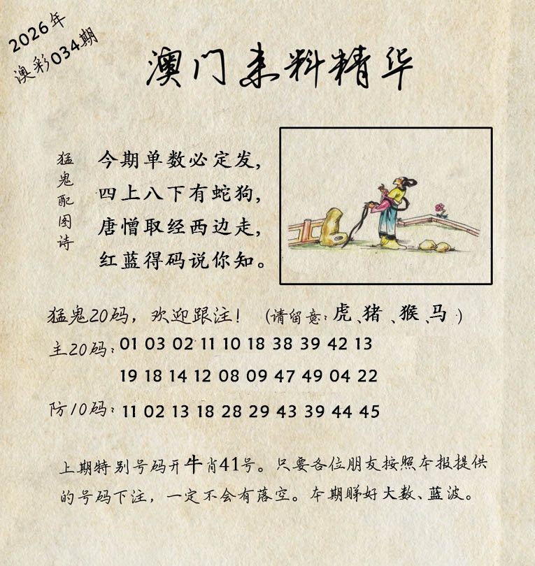 034期澳门来料精华[图]