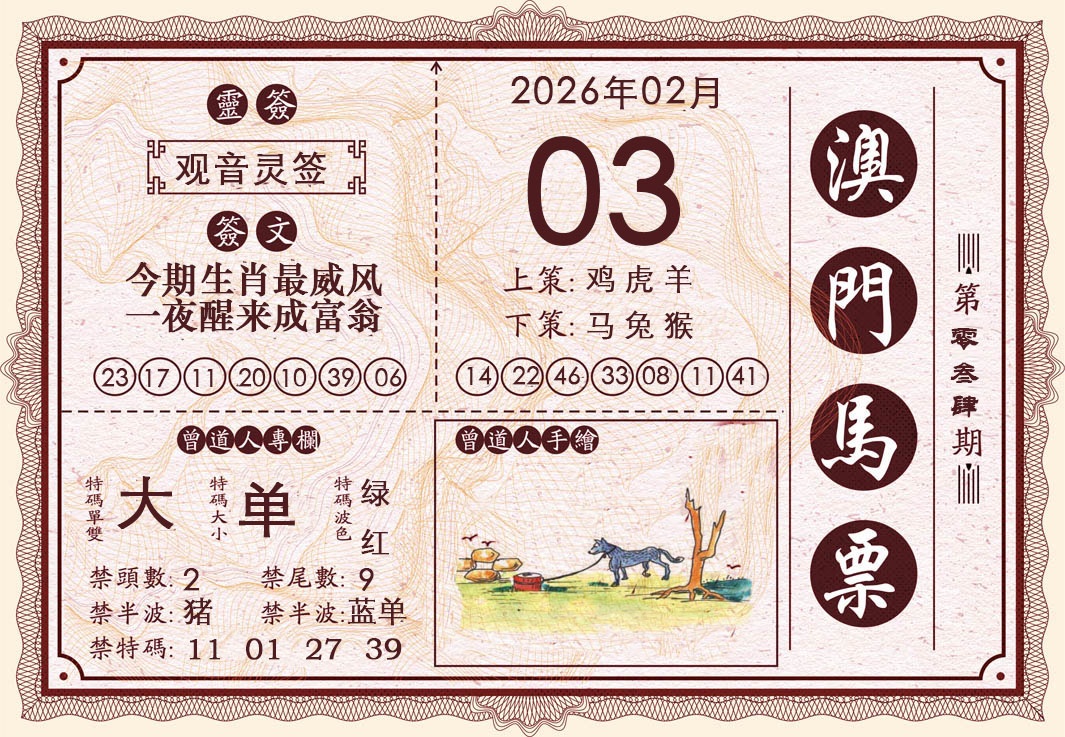 034期澳门马票[图]