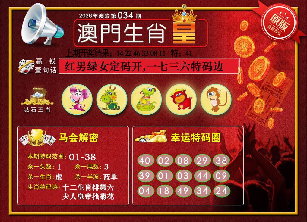034期澳门生肖皇[图]