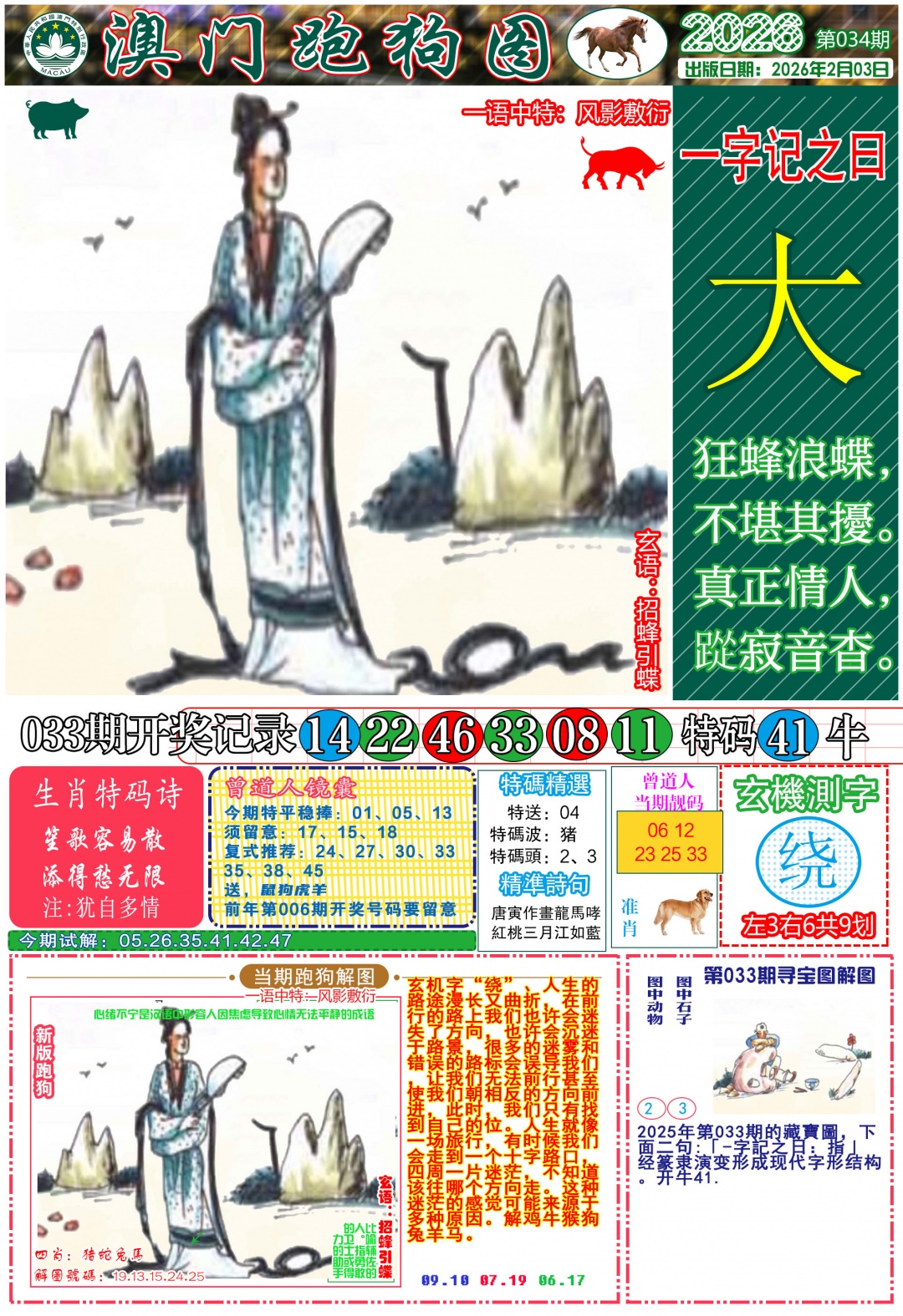 034期跑狗图A[图]