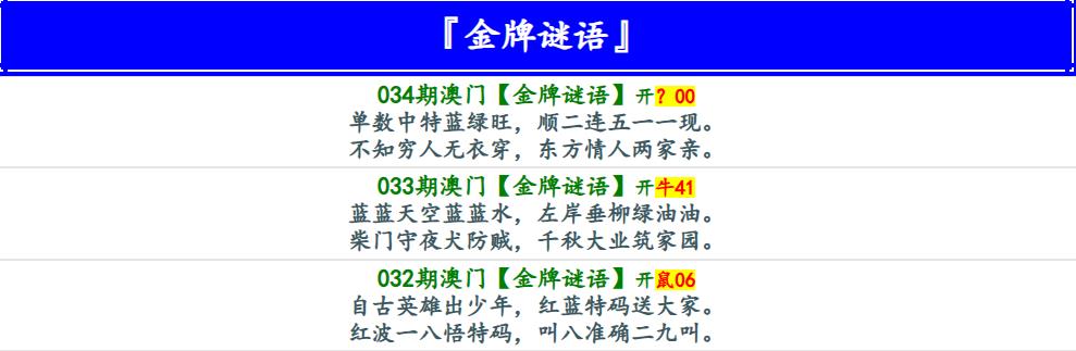 034期金牌谜语[图]
