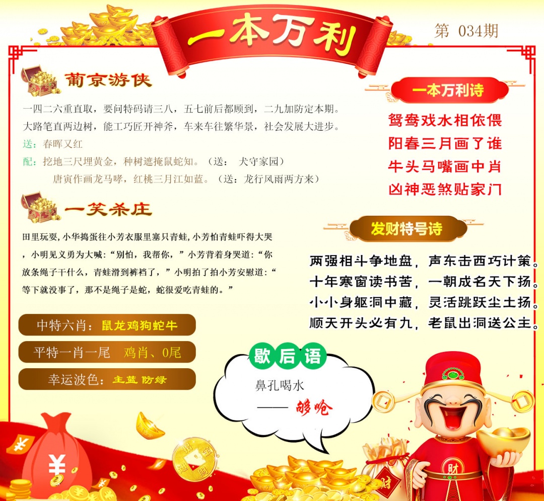 034期一本万利[图]