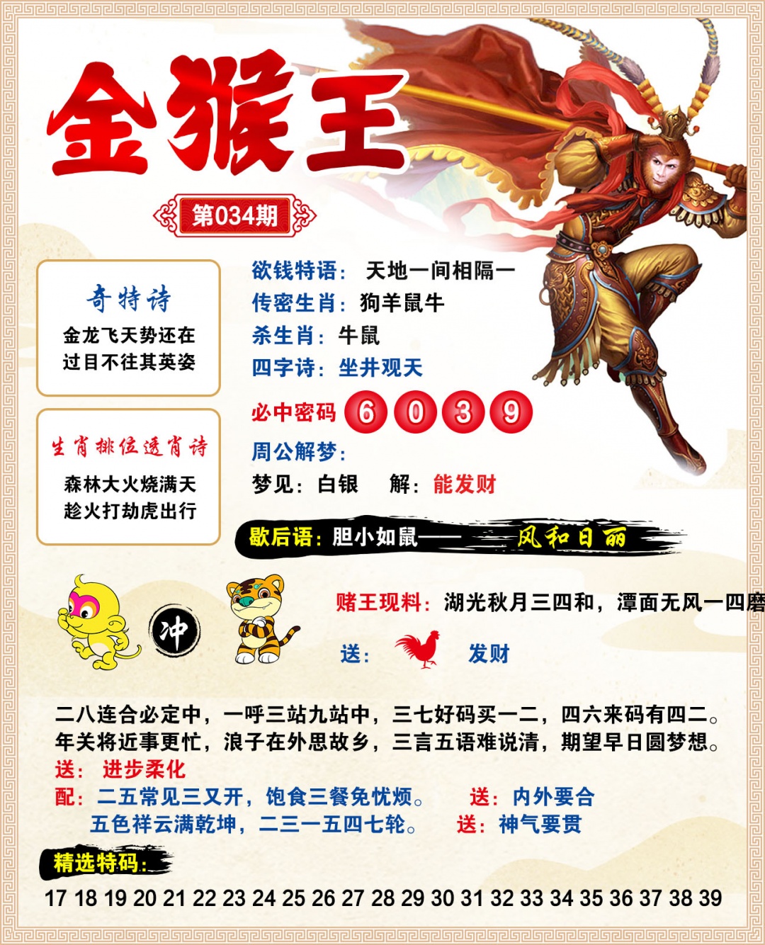 034期金猴王[图]