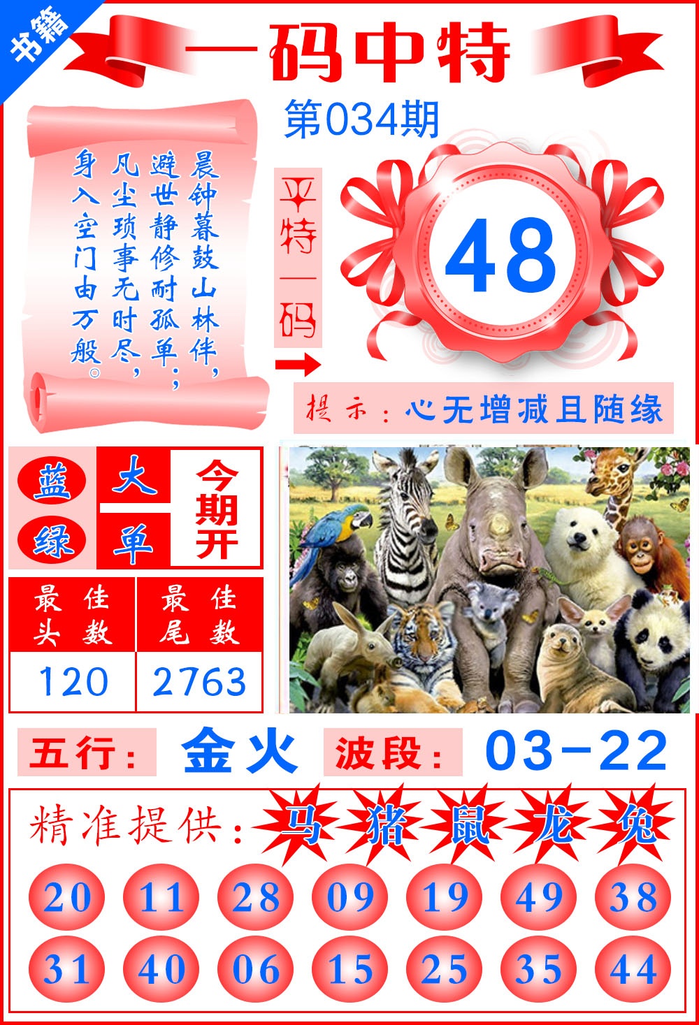 034期澳门黄金金龙[图]