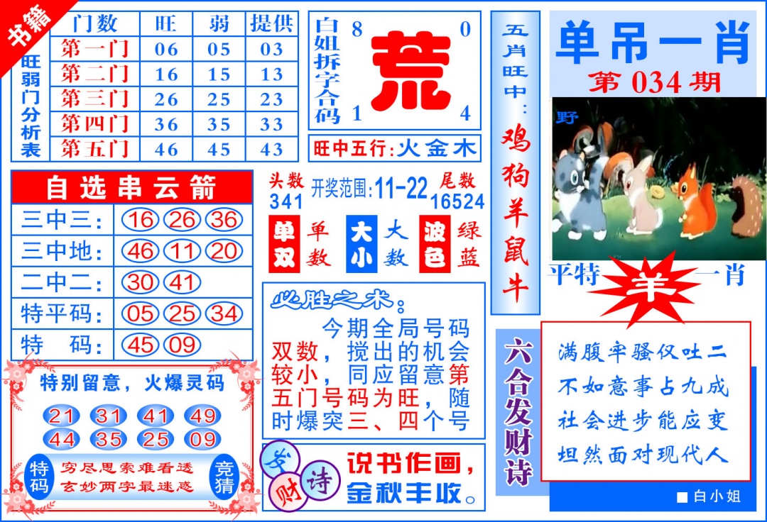 034期澳门单吊一肖[图]