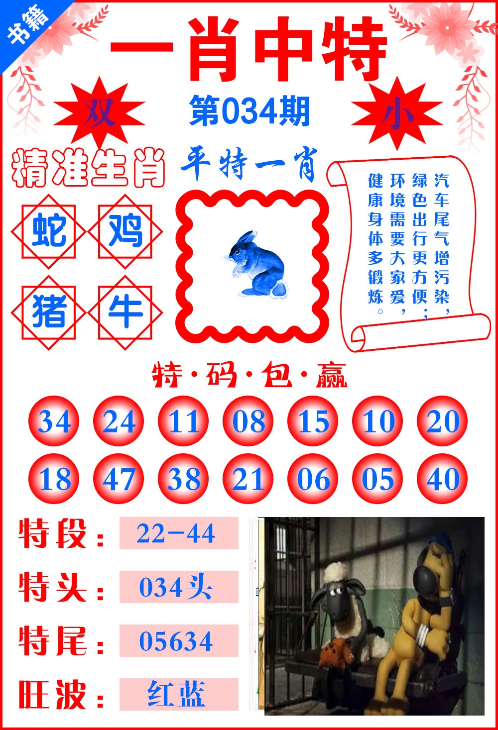 034期澳门六合风水[图]