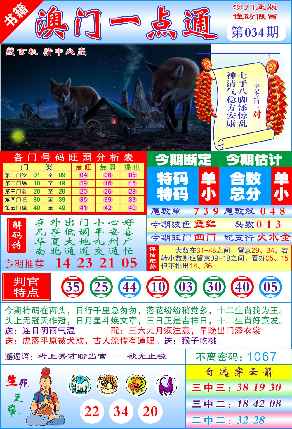 034期澳门一点通[图]