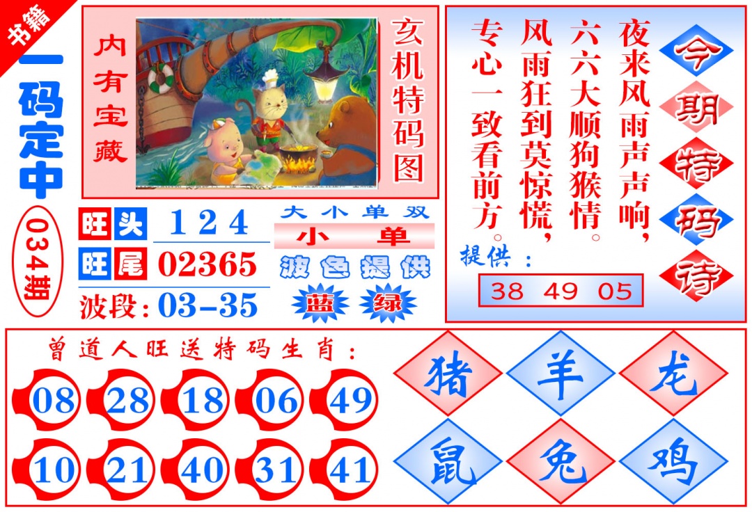 034期澳门定乾坤[图]