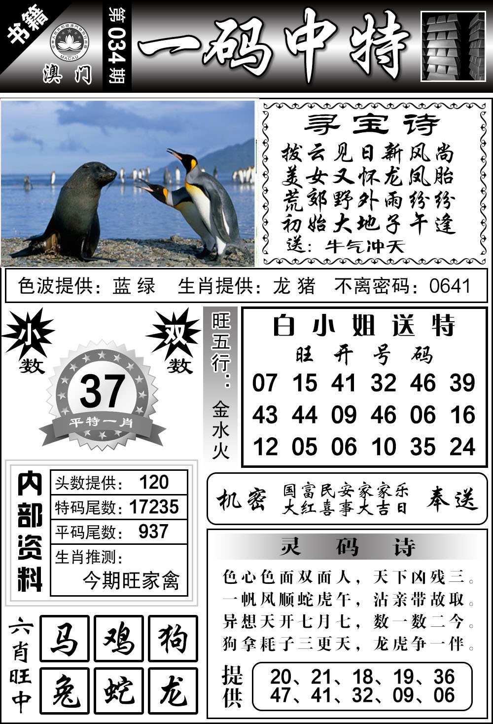034期澳门乾坤宝典[图]