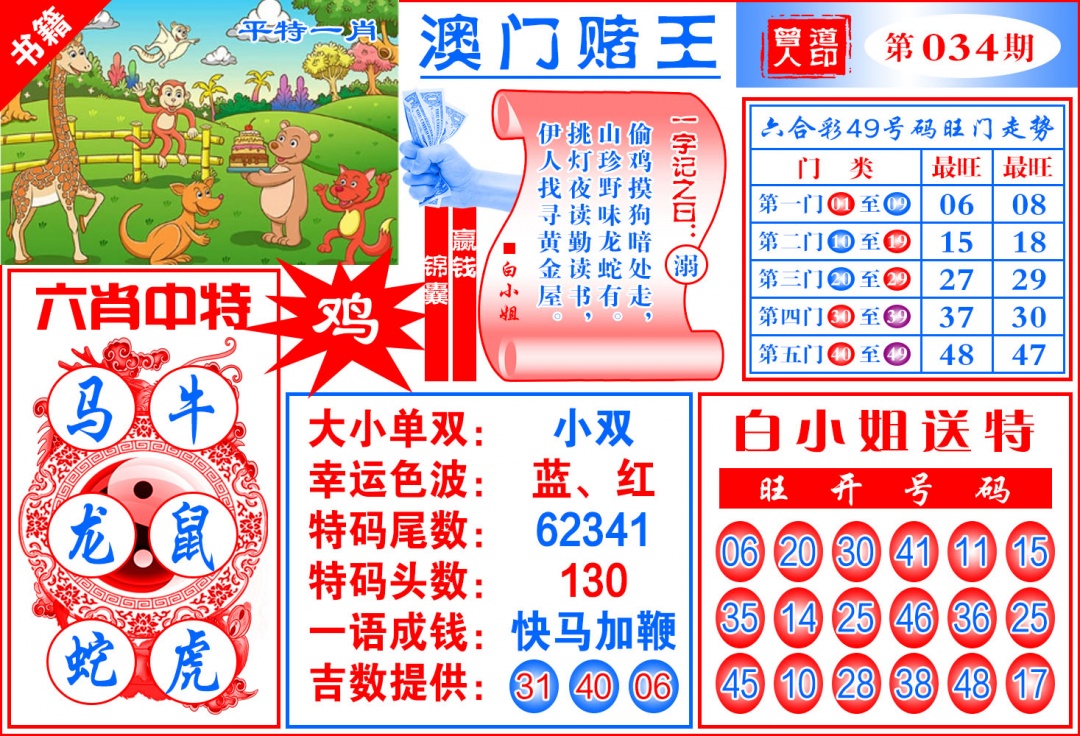 034期澳门赌王天书[图]