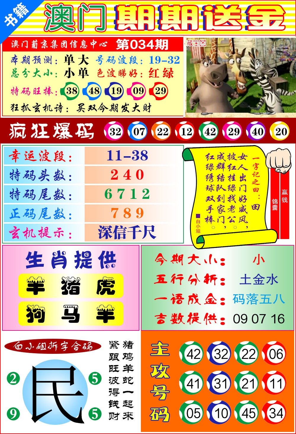 034期澳门期期送金[图]