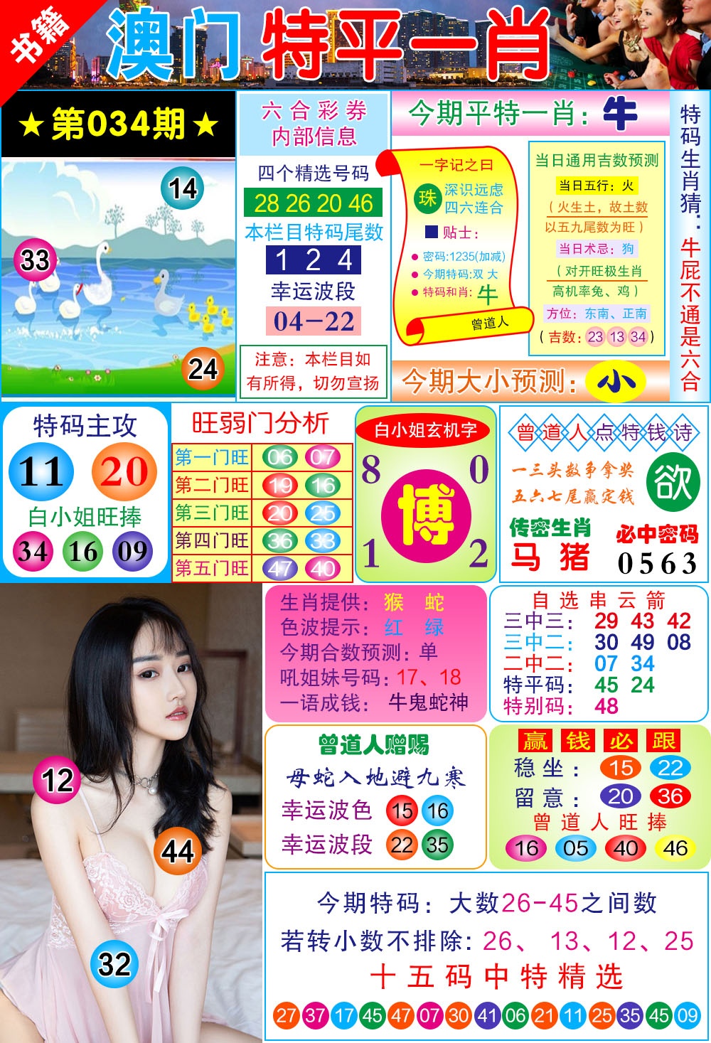 034期澳门一霸[图]