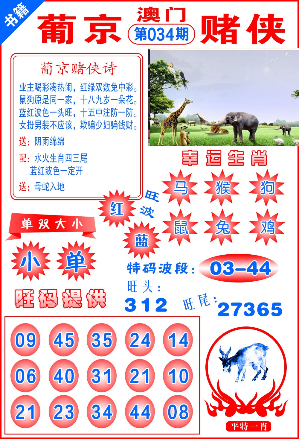 034期澳门心水赌侠[图]