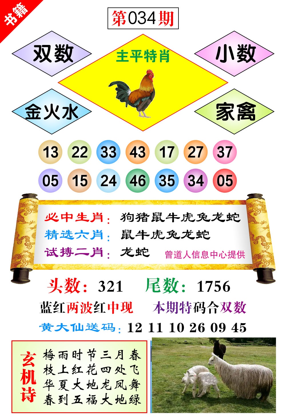 034期澳门济公十八码[图]