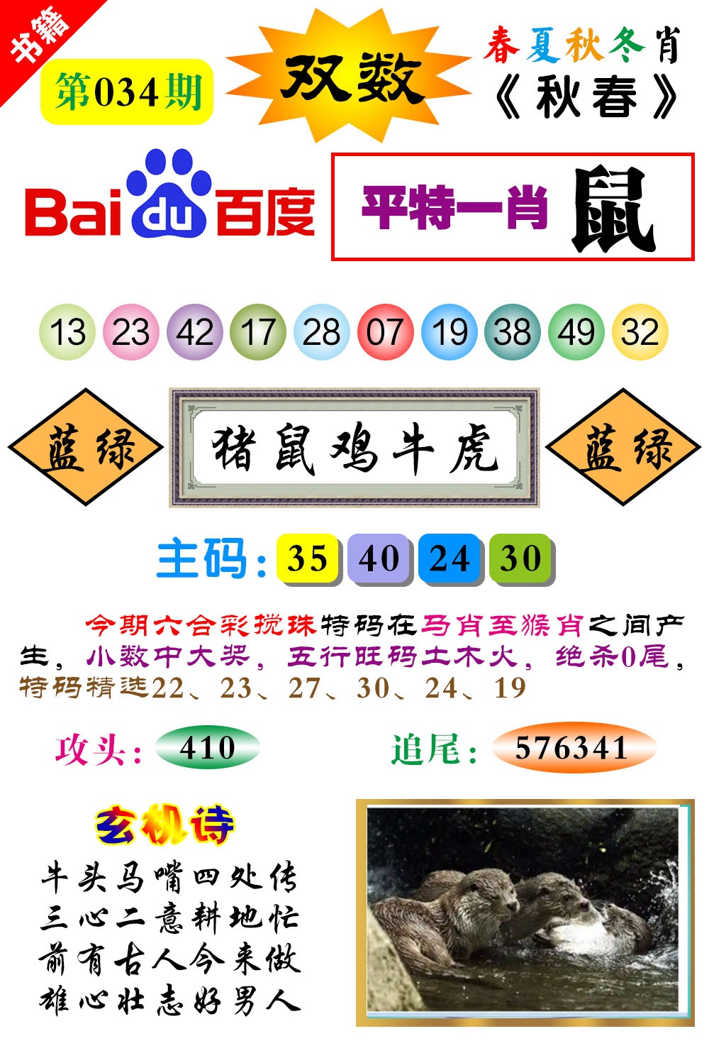 034期澳门春秋宝典[图]