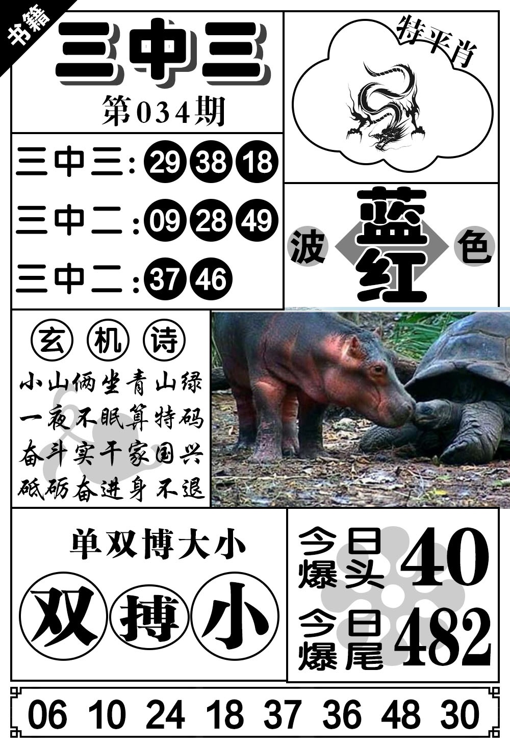 034期澳门无字天书[图]