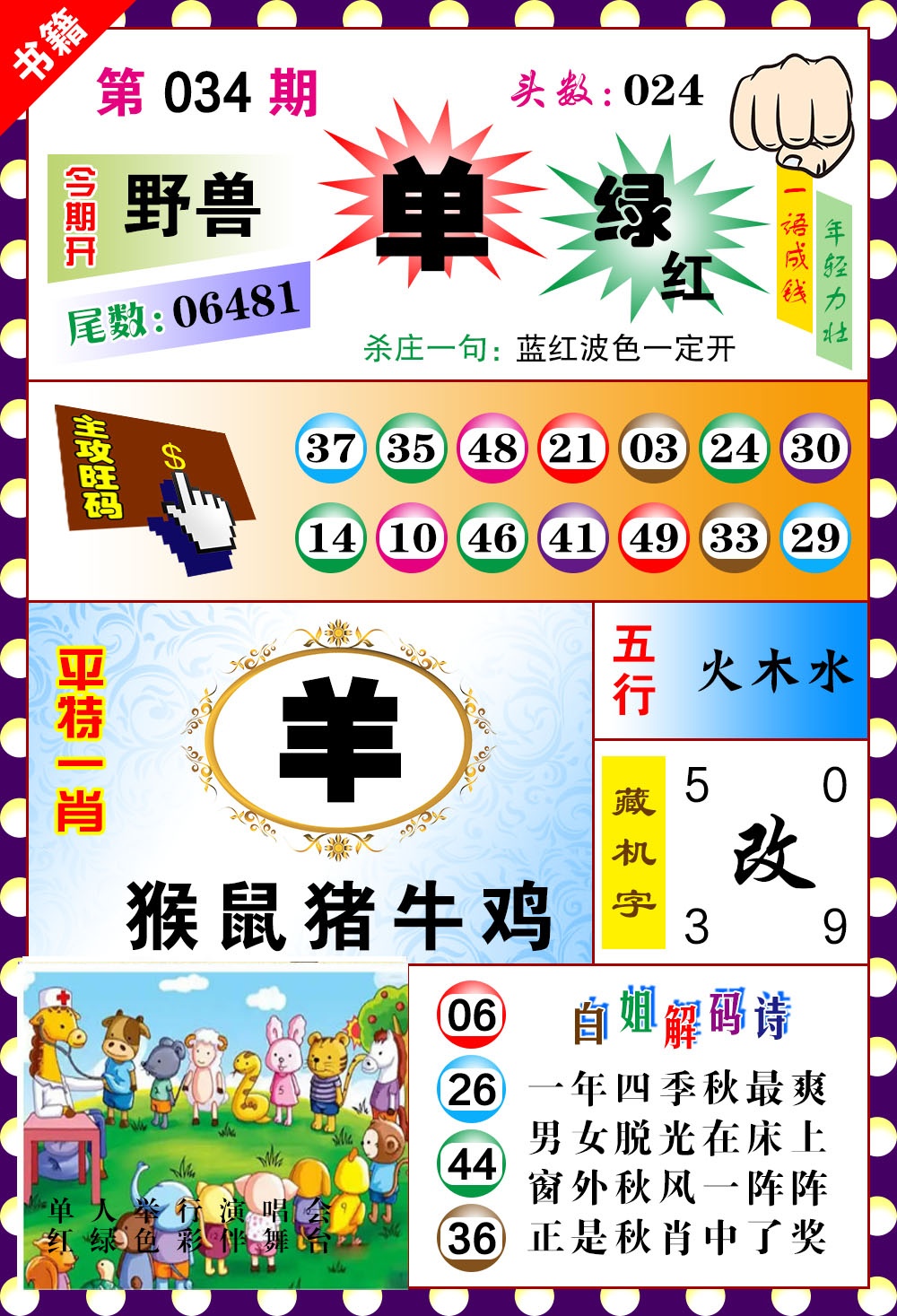 034期澳门玲珑一肖[图]