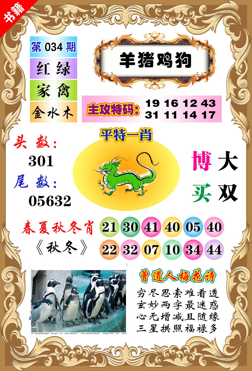 034期澳门特码旺[图]