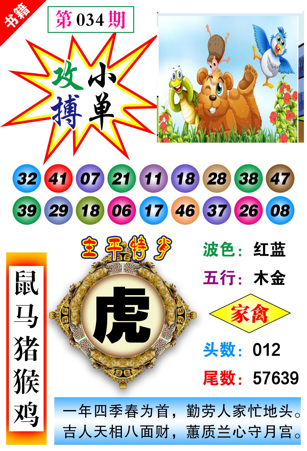 034期澳门主平特肖[图]