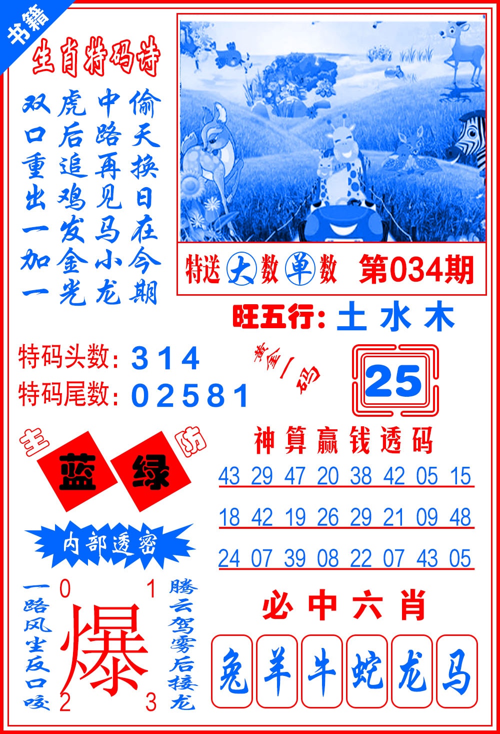 034期澳门黄金一码[图]