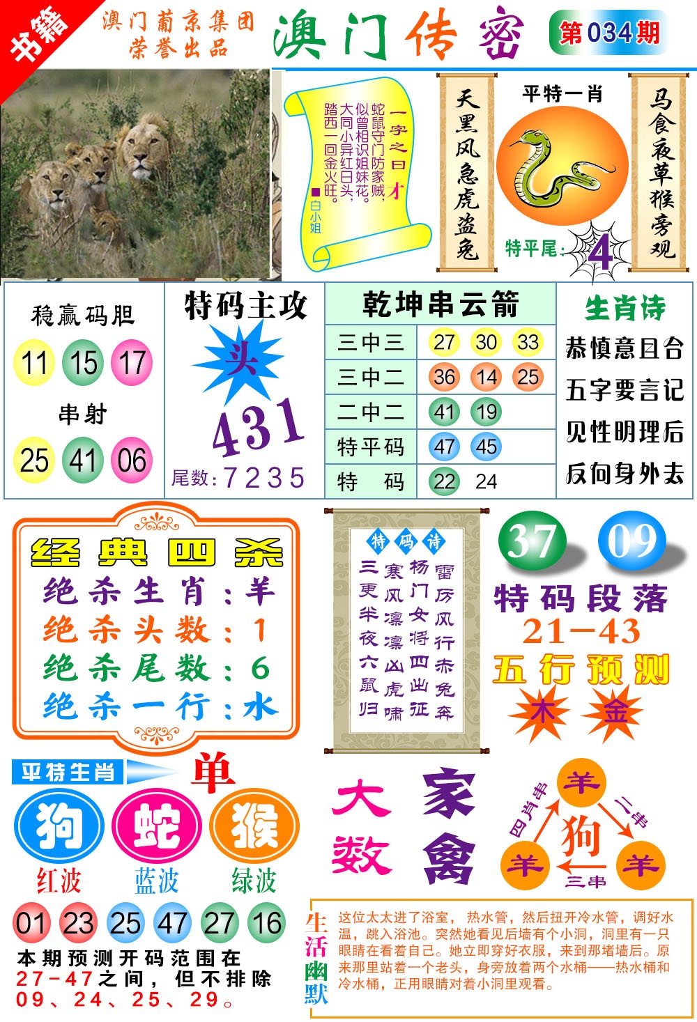 034期澳门传密一码[图]