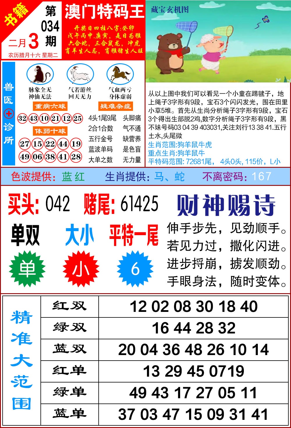 034期澳门特码帝[图]