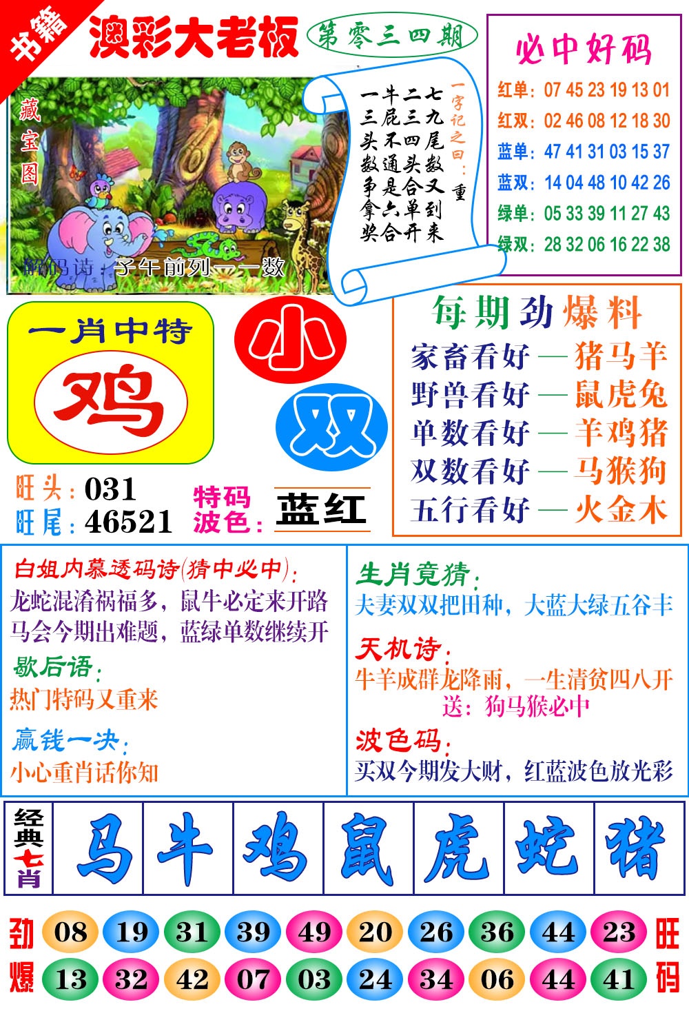 034期澳门大老板[图]