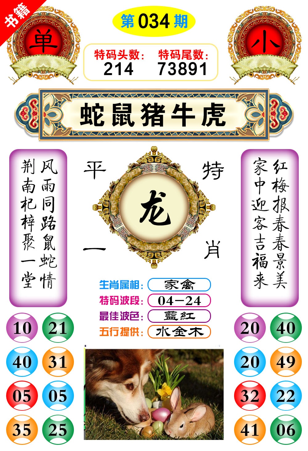 034期澳门凤凰阁[图]