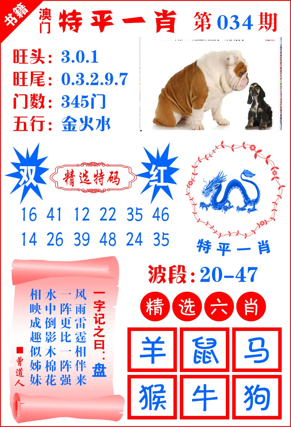 034期澳门喜气洋洋[图]