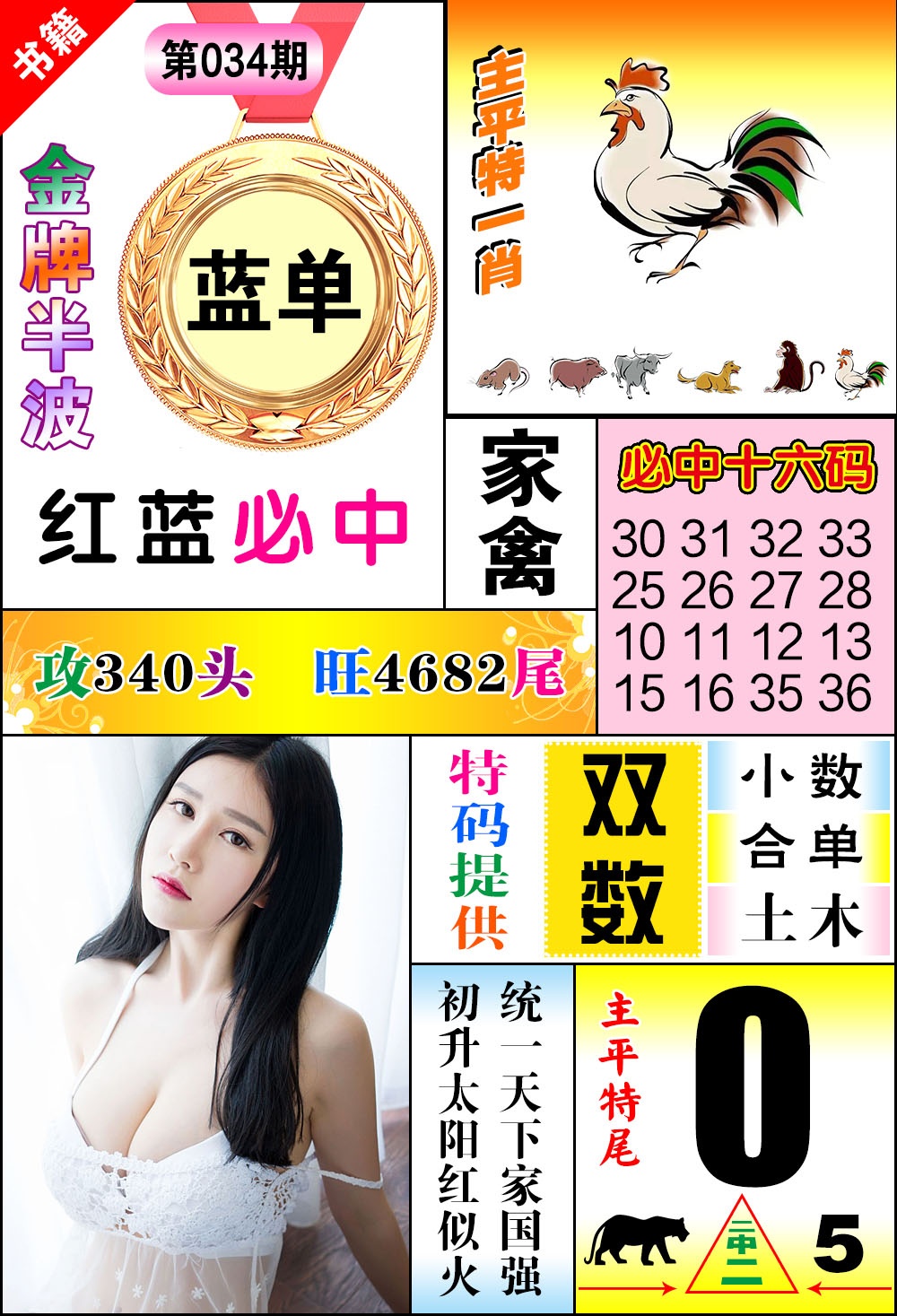 034期澳门金牌半波[图]
