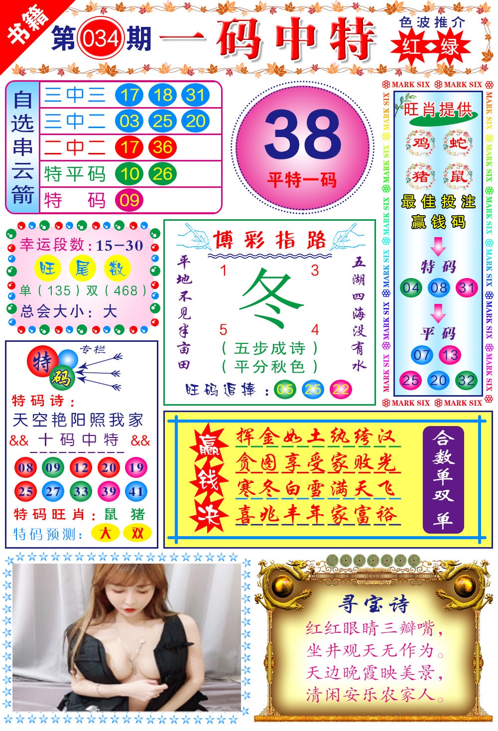 034期澳门穿云箭[图]