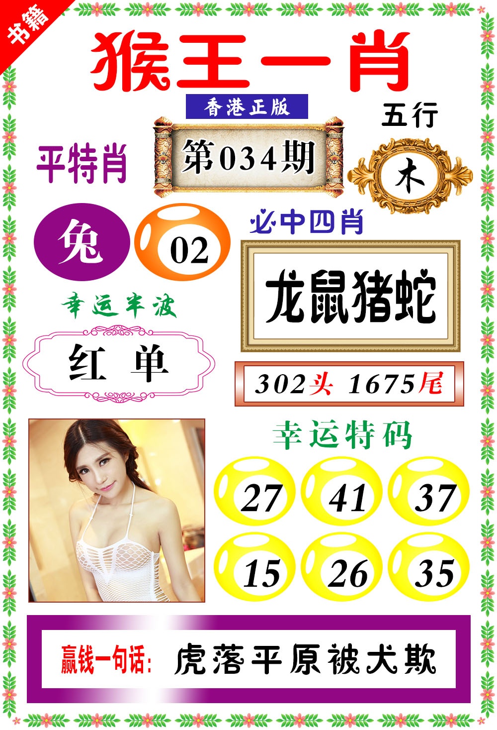 034期澳门猴王猴[图]