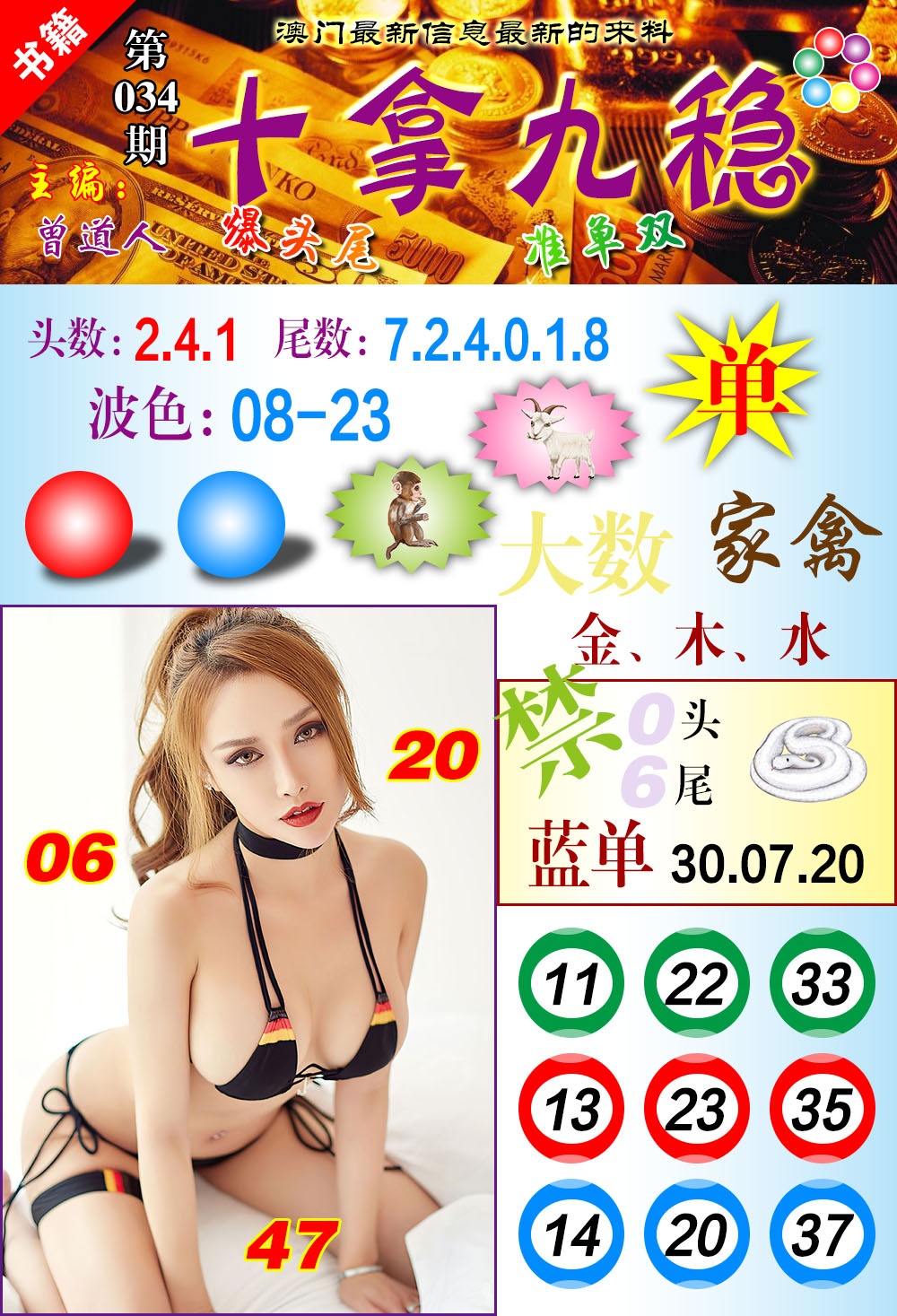 034期澳门十拿九稳[图]