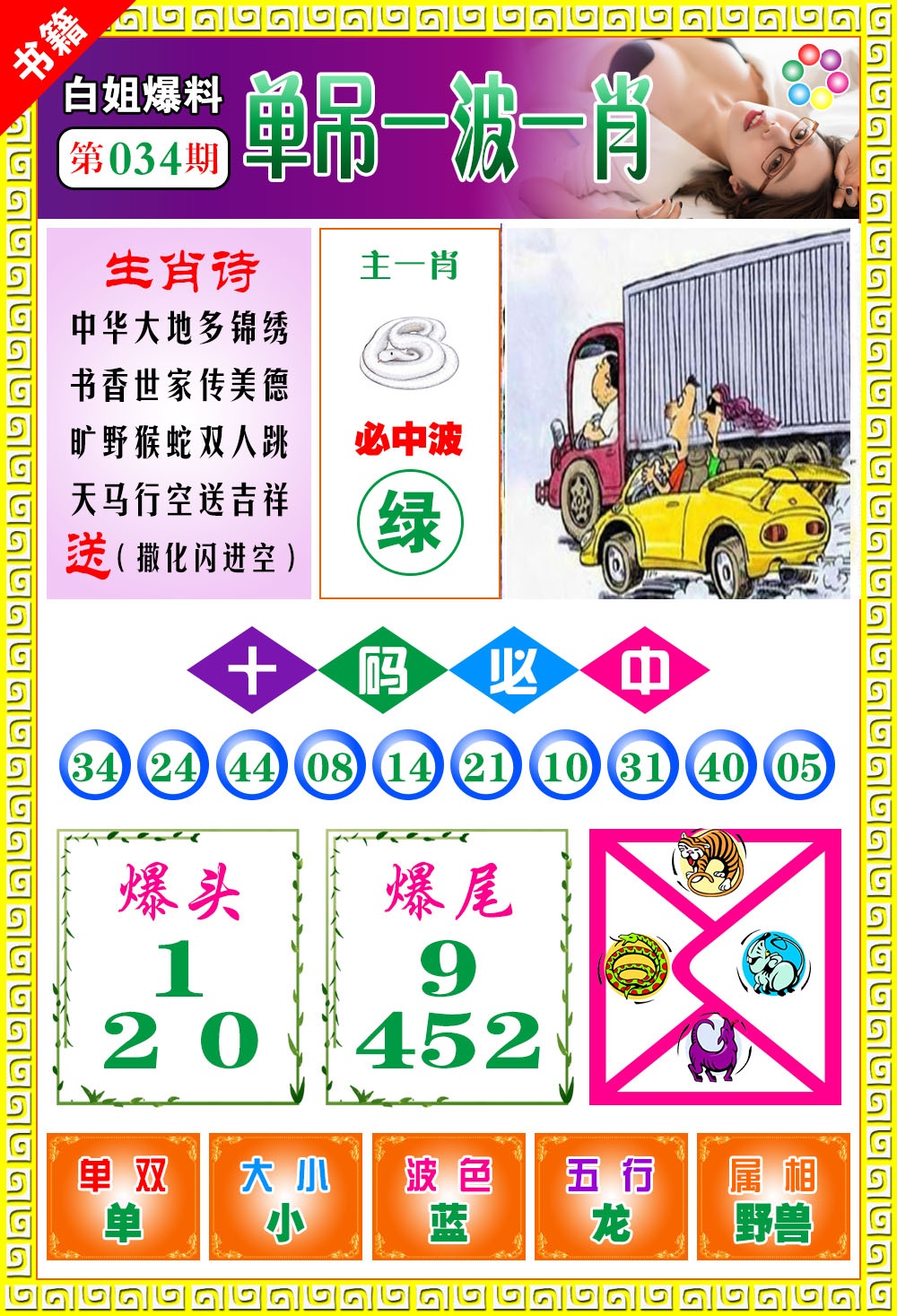 034期澳门白姐暴肖[图]