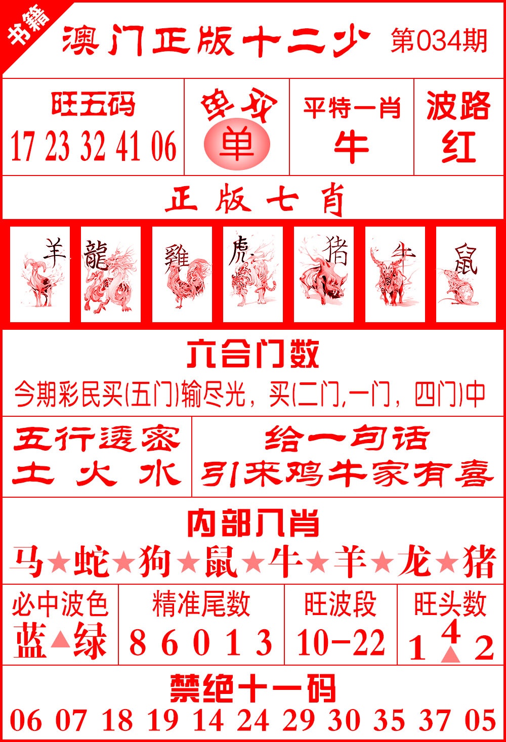 034期澳门十二少[图]