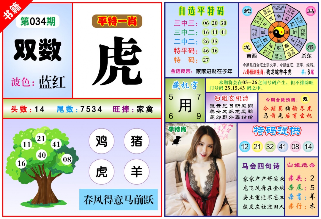 034期澳门六合暴特[图]