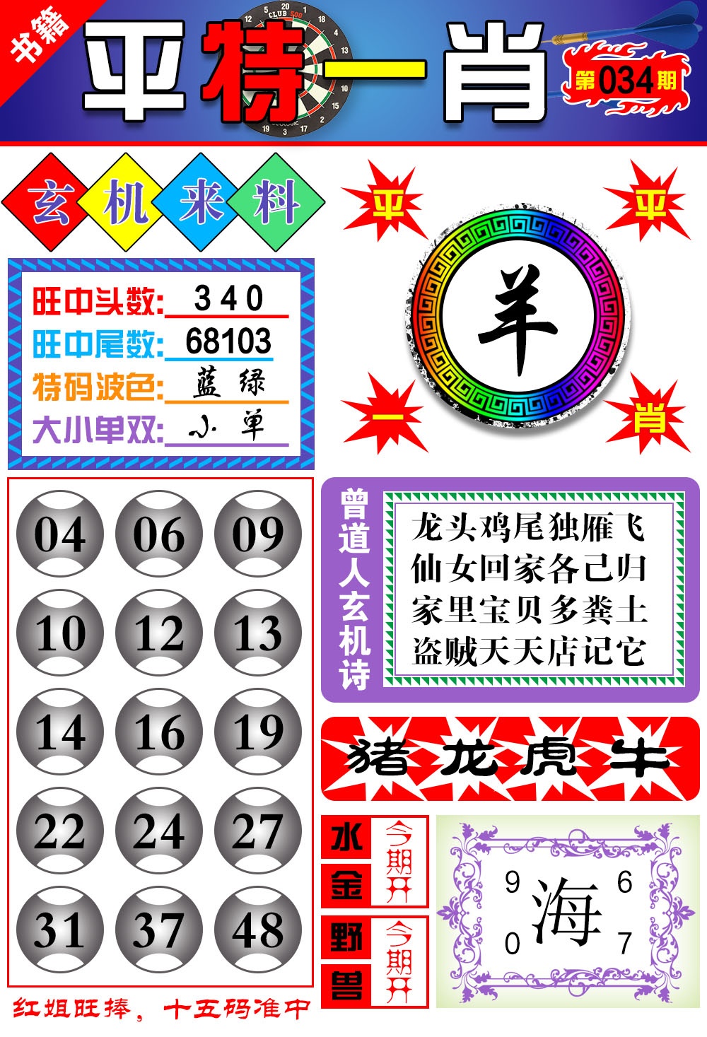 034期澳门玄机来料[图]