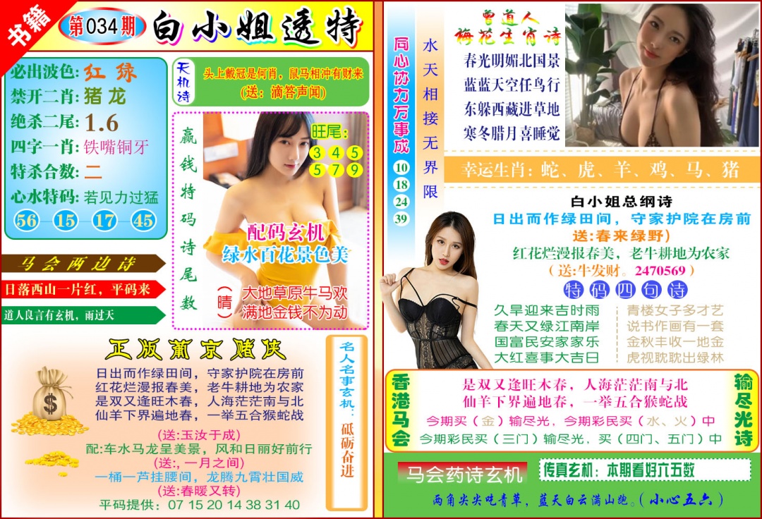 034期澳门白小姐透特[图]