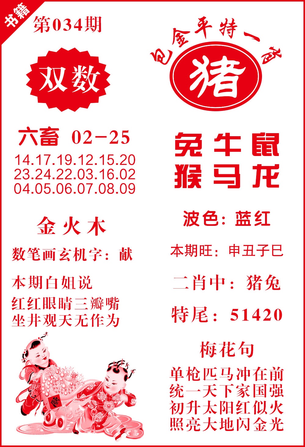 034期澳门包金来料[图]