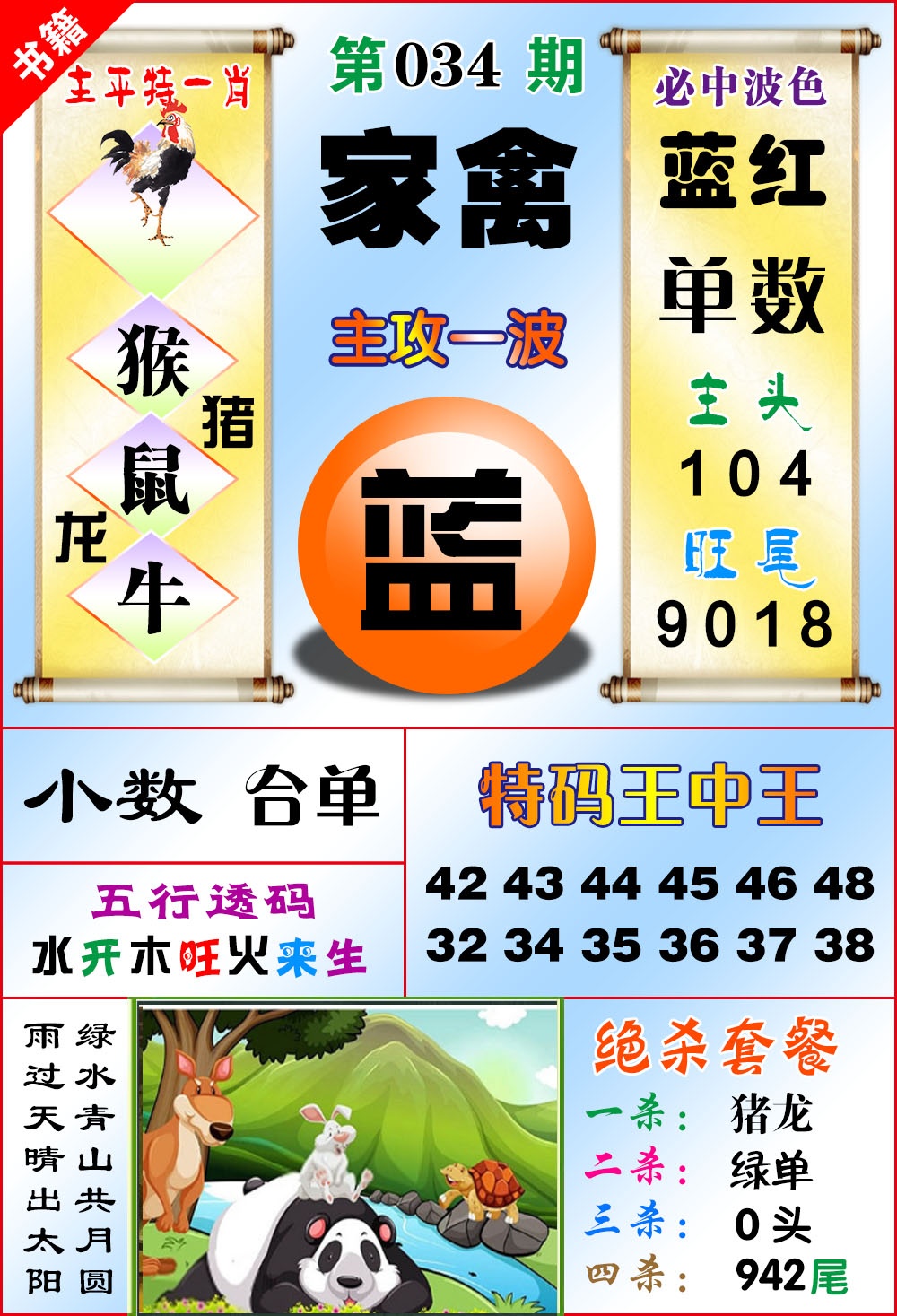 034期澳门绝杀来料[图]