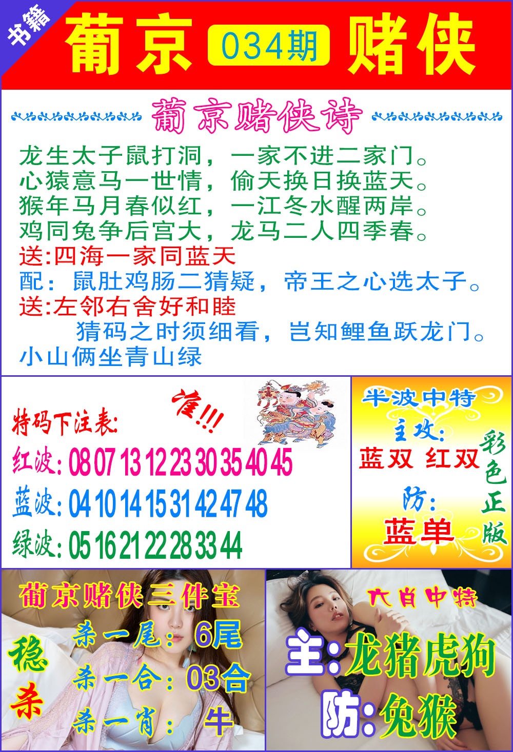 034期普京赌侠报特[图]