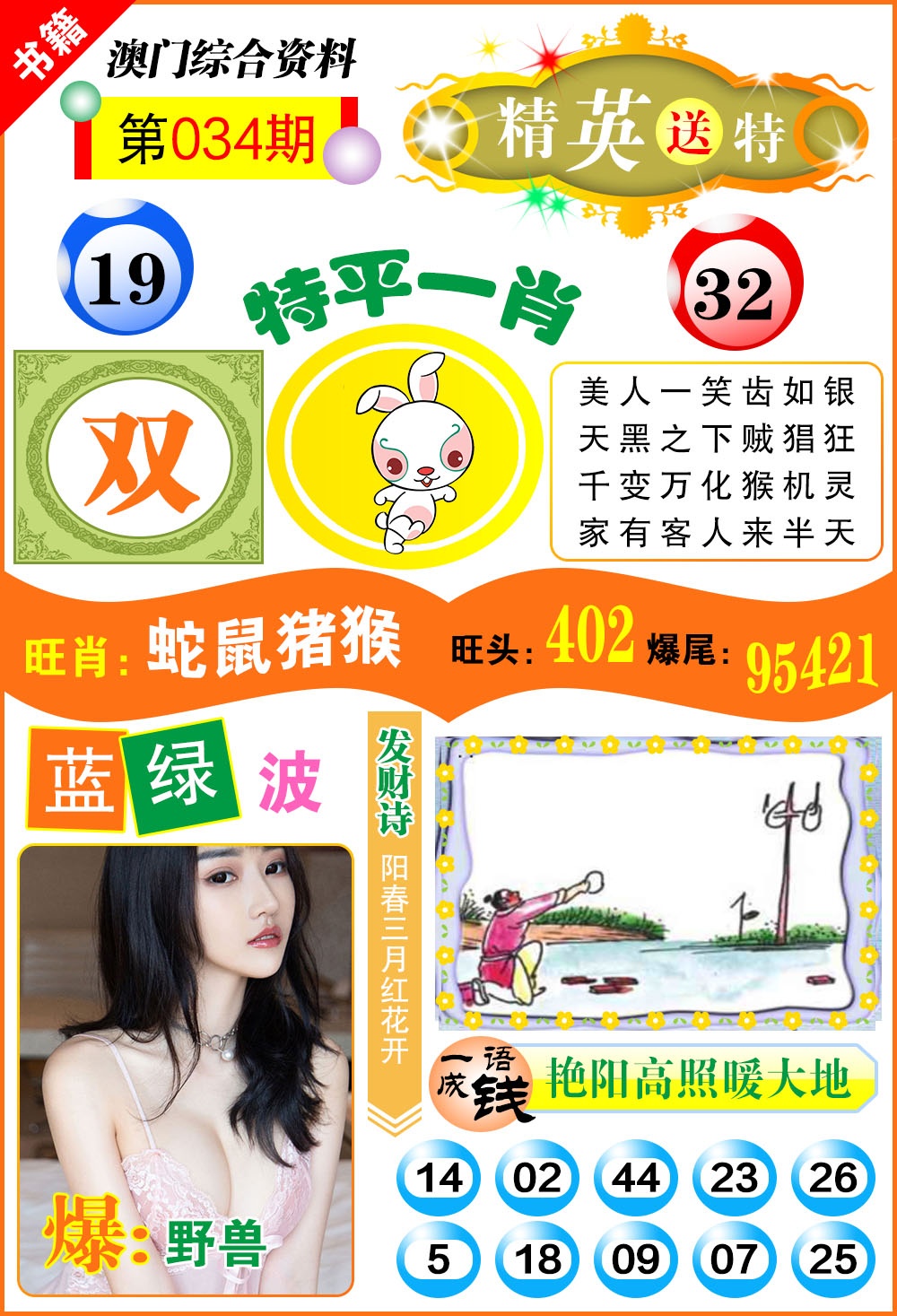 034期澳门综合资料[图]