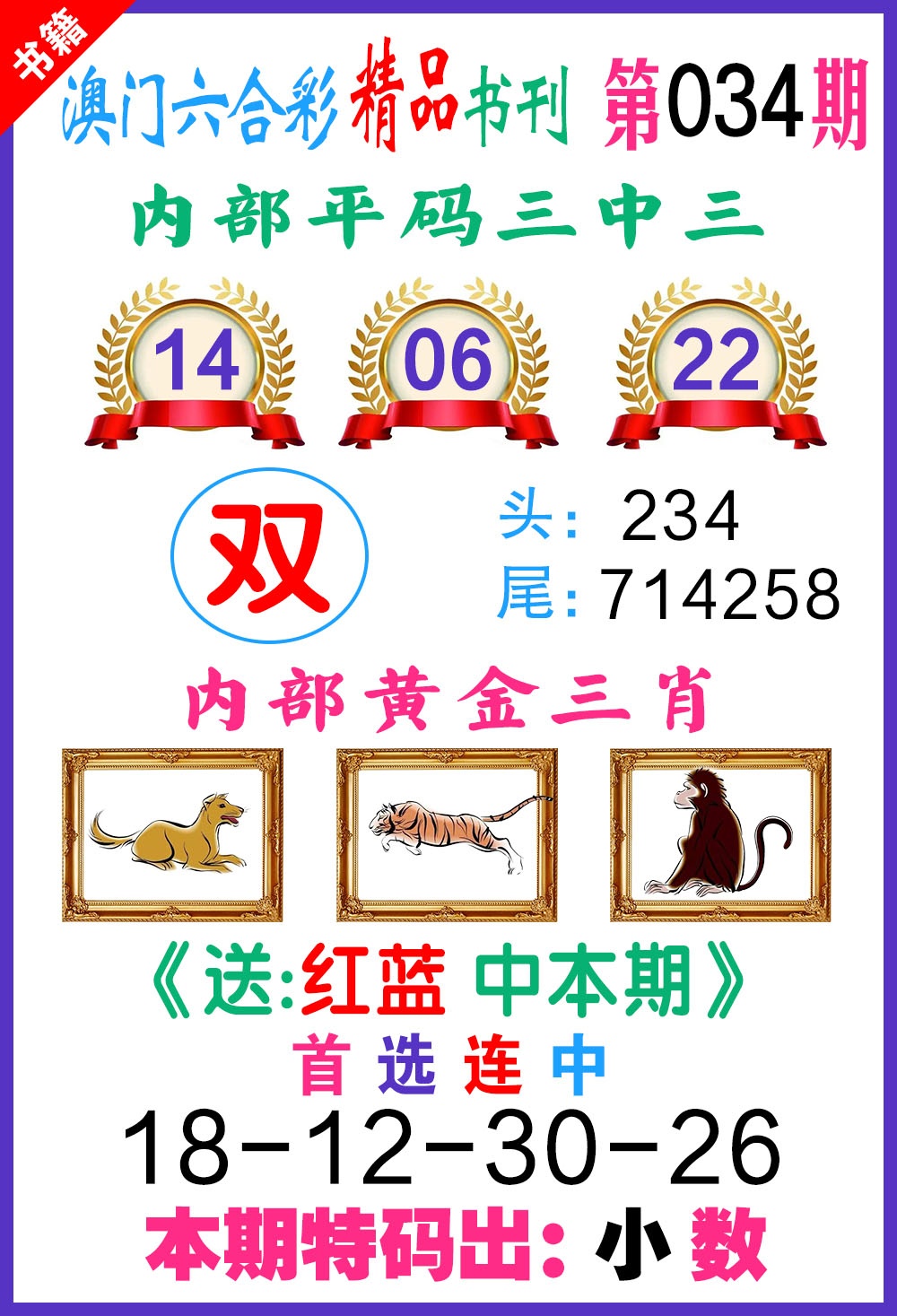 034期澳门精品书刊[图]