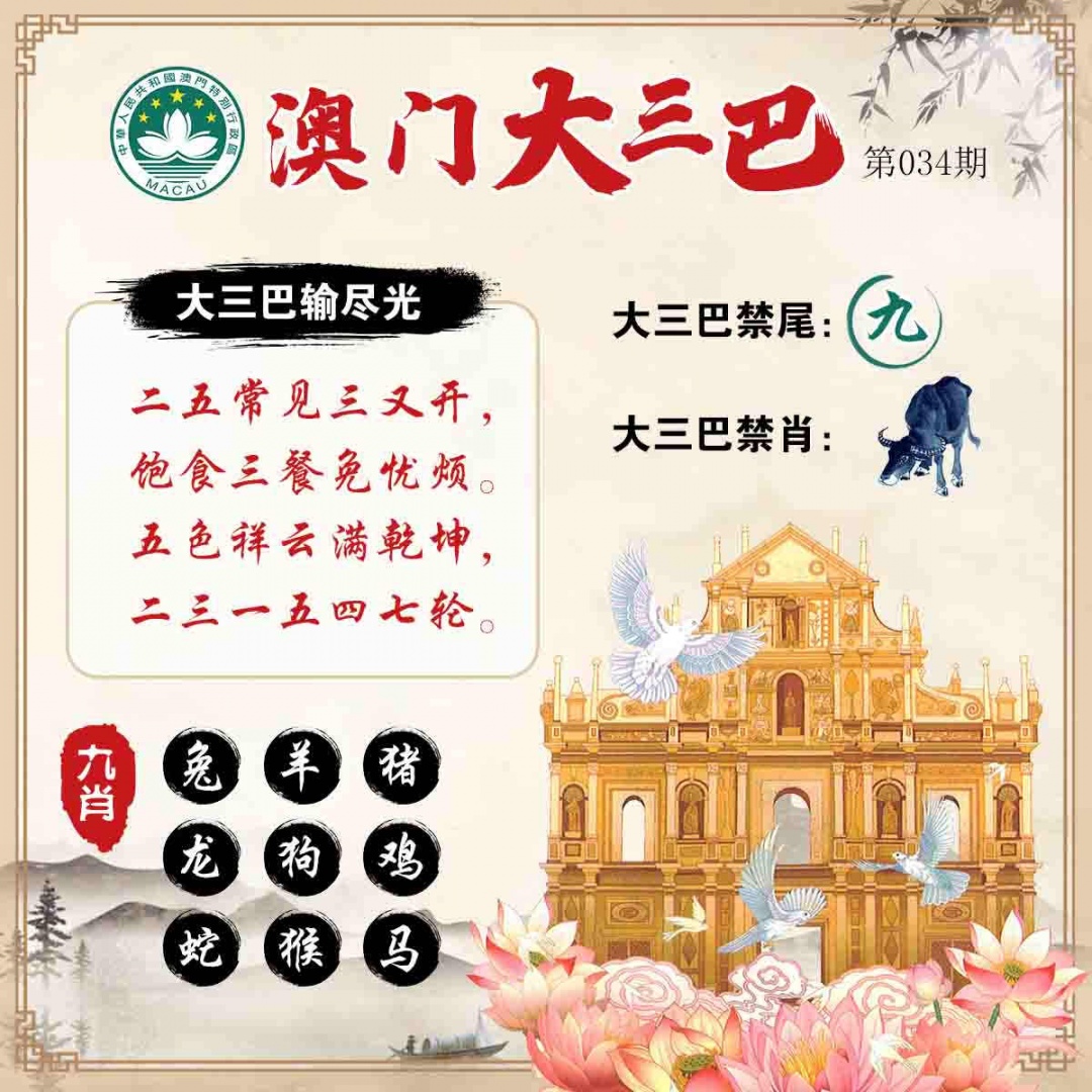 034期澳门大三巴[图]