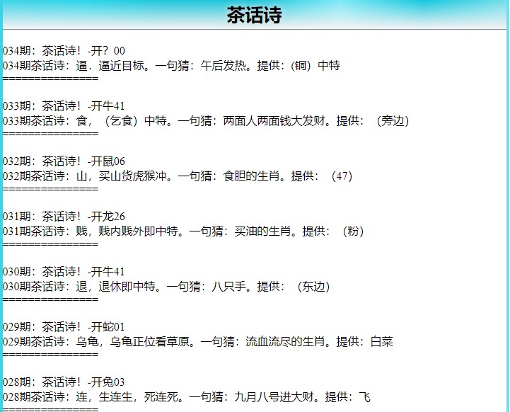 034期茶话诗[图]